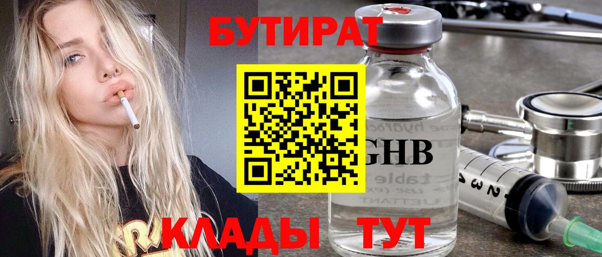 Бутират BDO Баксан