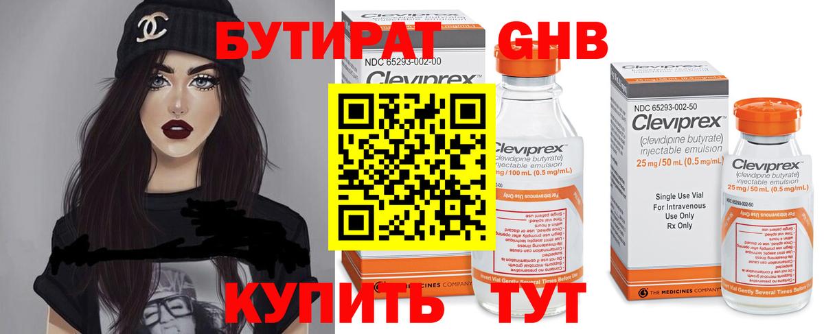 Баксан  БУТИРАТ  Вход с VPN  Бутират 99% 