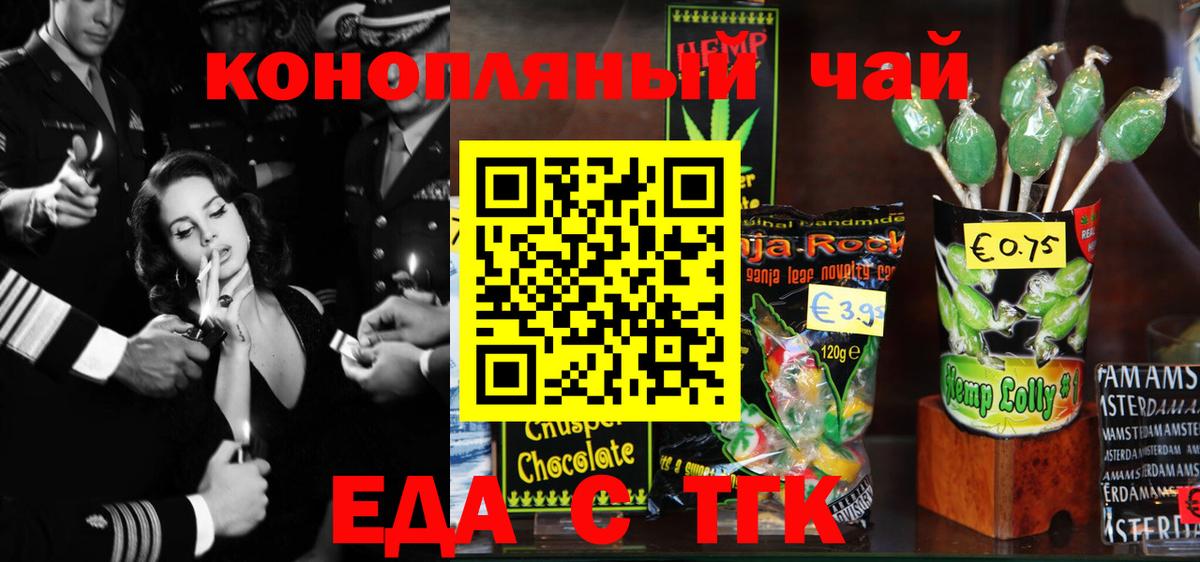 Еда ТГК конопля  Вход с VPN  Баксан 