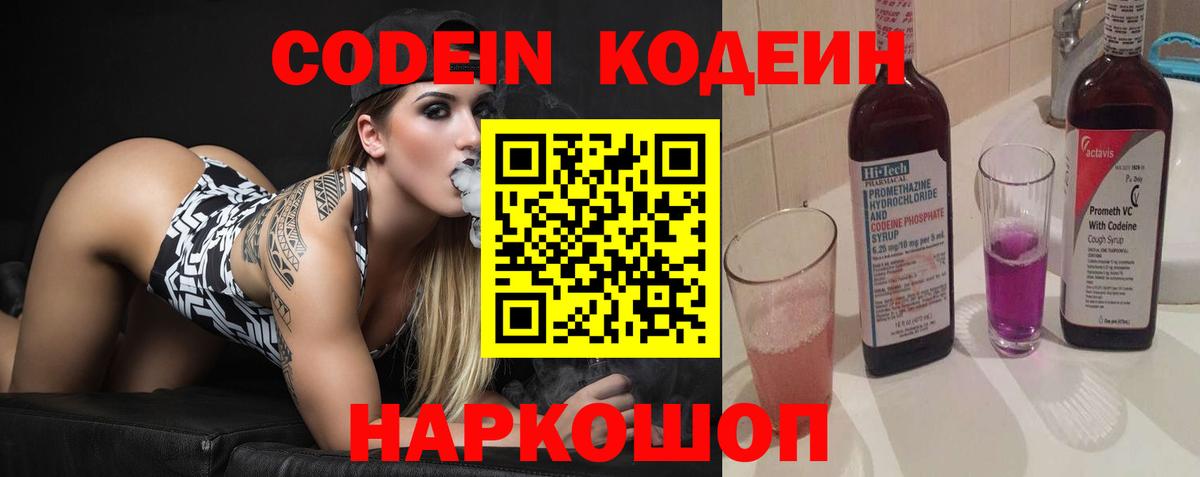 Кодеиновый сироп Lean напиток Lean (лин) Баксан