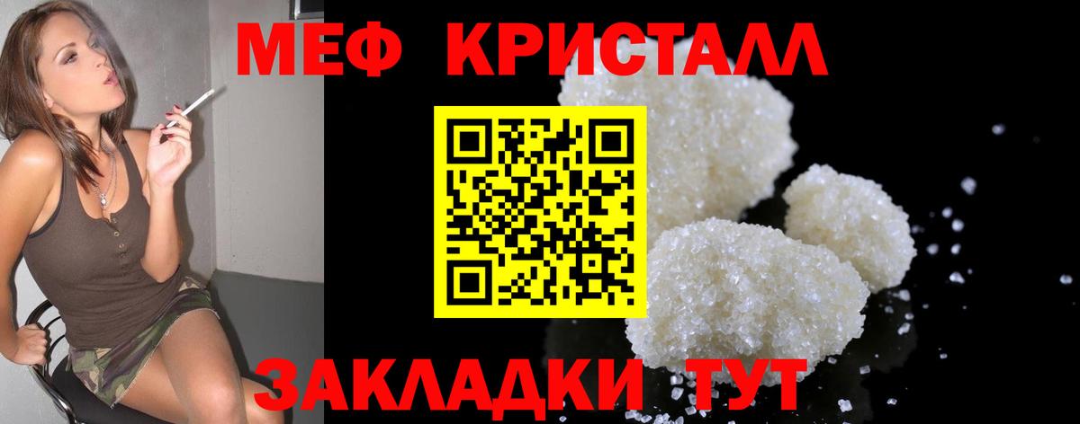 Мефедрон кристаллы Баксан